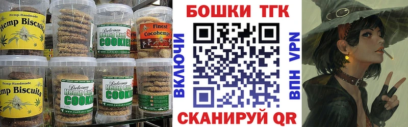 Печенье с ТГК конопля  купить   Ермолино 
