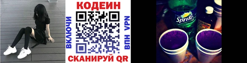 Кодеиновый сироп Lean напиток Lean (лин)  площадка формула  Ермолино 